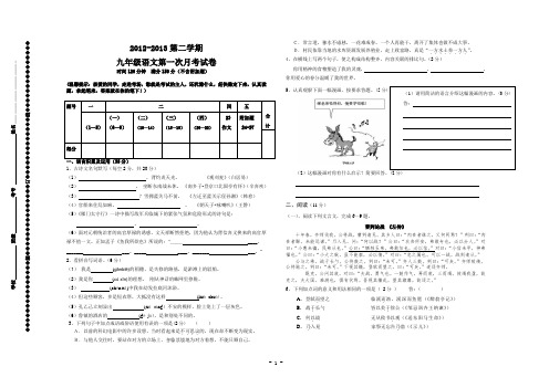 2012-2013第一学期初三语文期中试卷