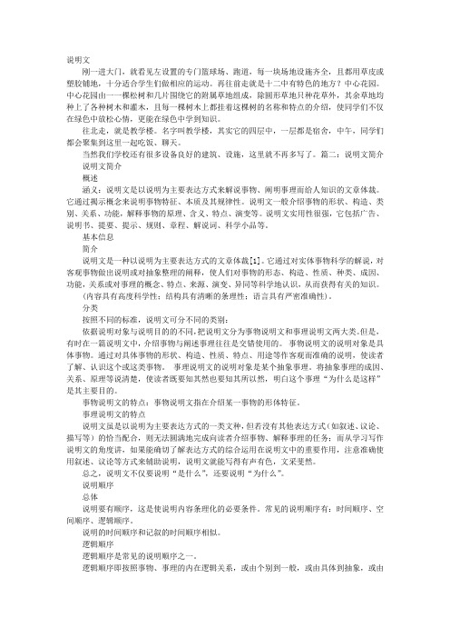 200字说明文