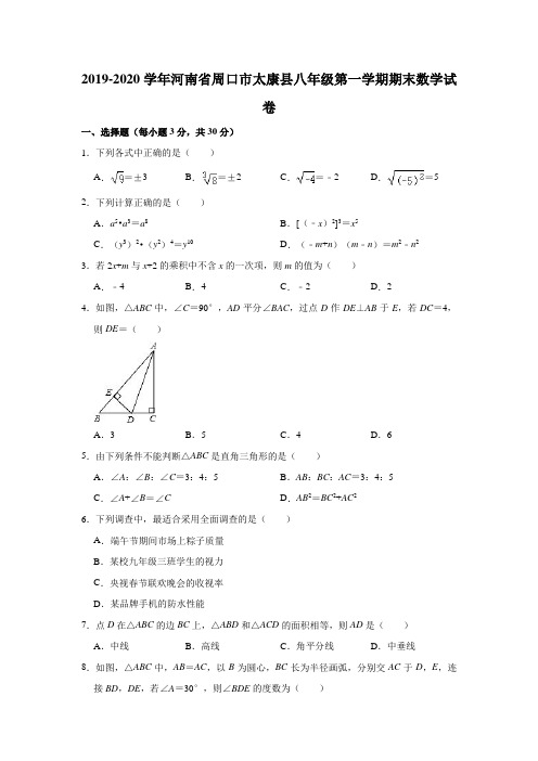 2019-2020学年河南省周口市太康县八年级(上)期末数学试卷(解析版)