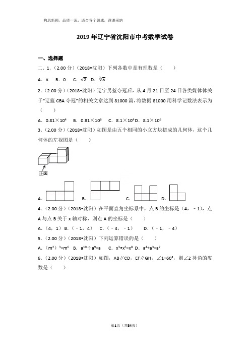 2019年辽宁省沈阳市中考数学试卷(含答案解析版)