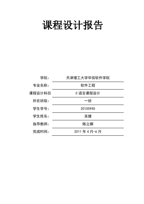c语言程序设计教师工资管理系统,具体的设计报告