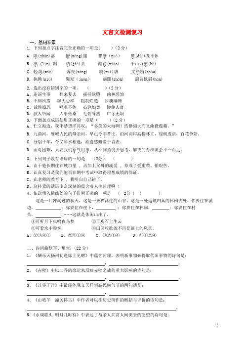 广东省佛山市中大附中三水实验中学中考语文 文言文检测复习