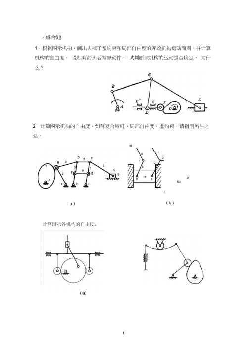 机械原理习题集