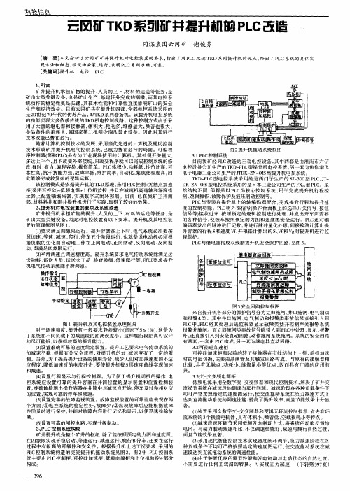 云冈矿TKD系列矿井提升机的PLC改造