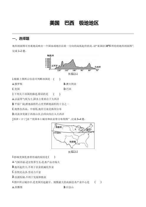 2020中考地理一轮复习：美国、巴西、极地地区(含解析)