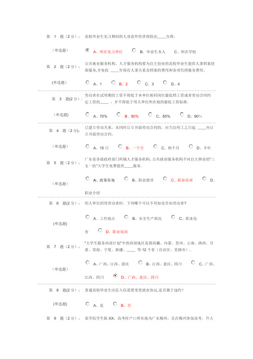 就业政策知识测验答案