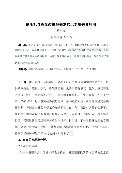 车工高级技师论文 Doc1