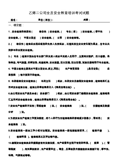 2015.4全员培训考试题