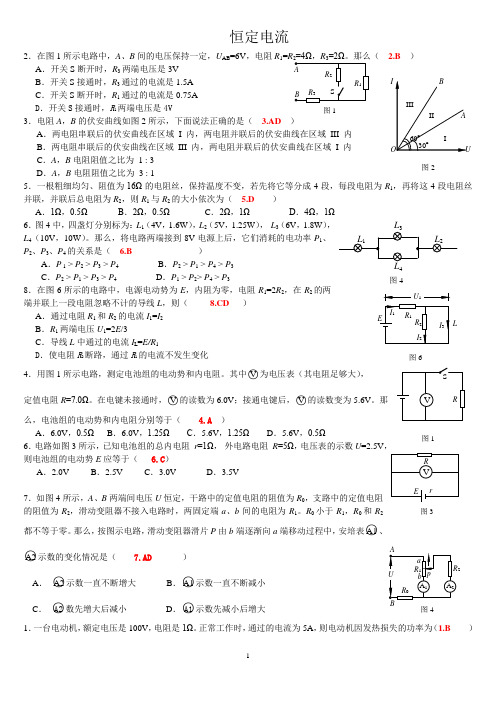 高二物理_恒定电流_习题(含答案) (2)