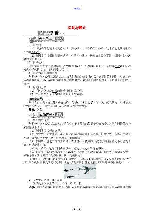 辽宁省凌海市石山初级中学八年级物理上册 3.1 运动与静止同步学案 (新版)北师大版