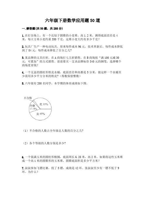 六年级下册数学应用题50道加答案(全国通用)