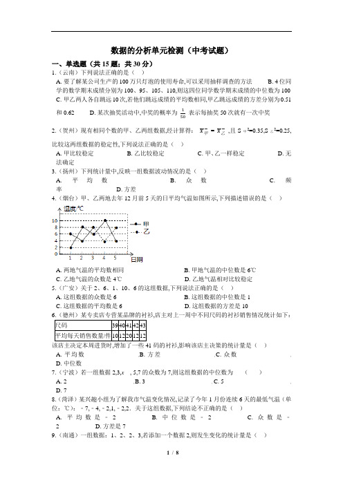 八年级下册数学-数据的分析单元检测(含答案)