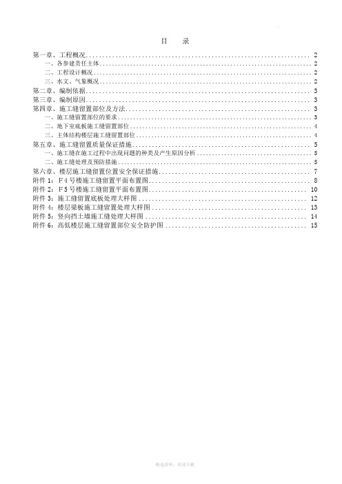 施工缝留置方案