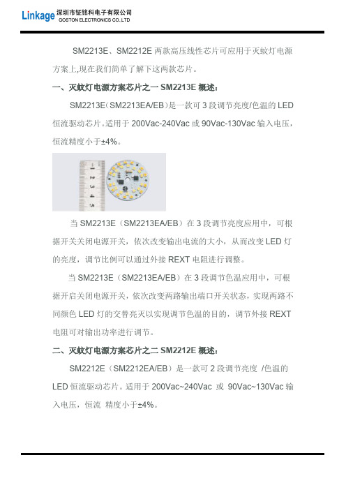 灭蚊灯驱动电源方案芯片SM2213E、SM2212E