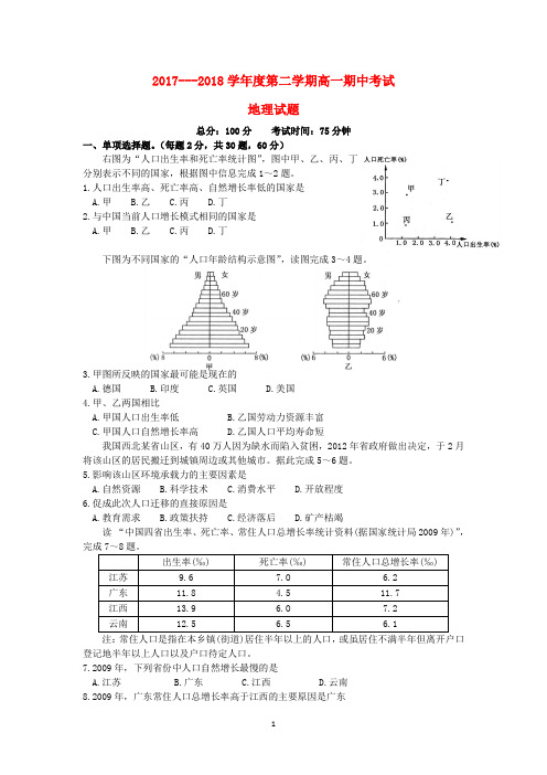 高中地理试题——高一地理下学期期中考试试题 (2)