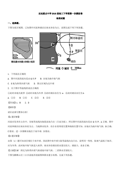 安徽省定远重点中学2019届高三下学期第一次模拟考试地理试题 含解析