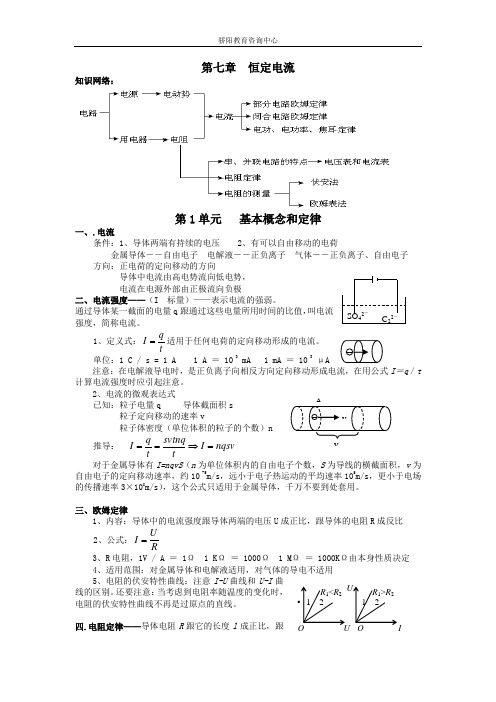 稳恒电流