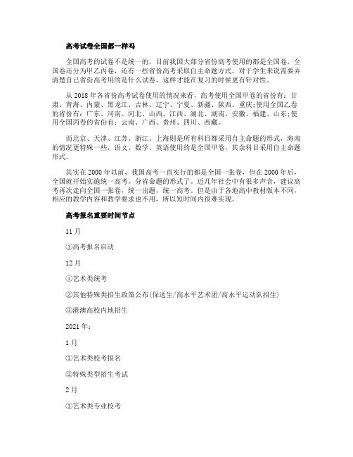高考试卷全国都一样吗