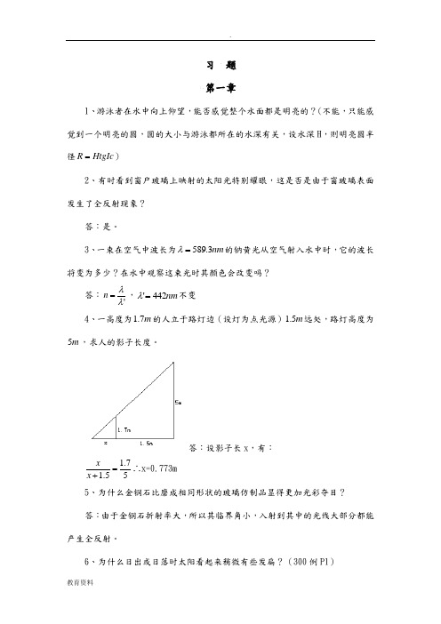 王文生——应用光学习题集答案