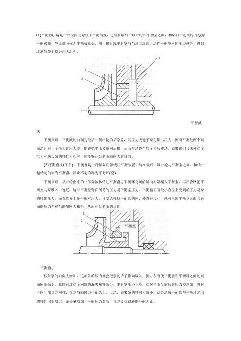 多级离心泵轴向力平衡方法有哪几种？