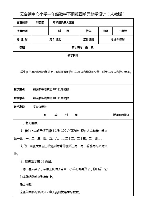 一年级数学下册第四单元教学设计