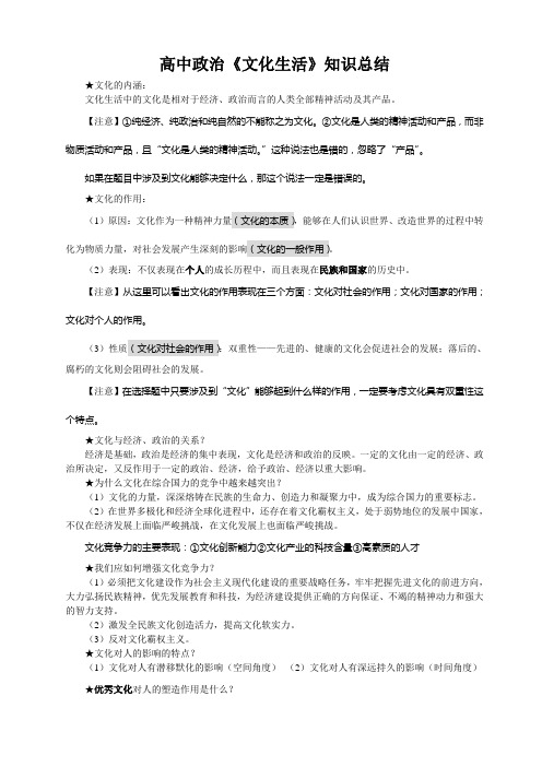 高中政治文化生活知识总结