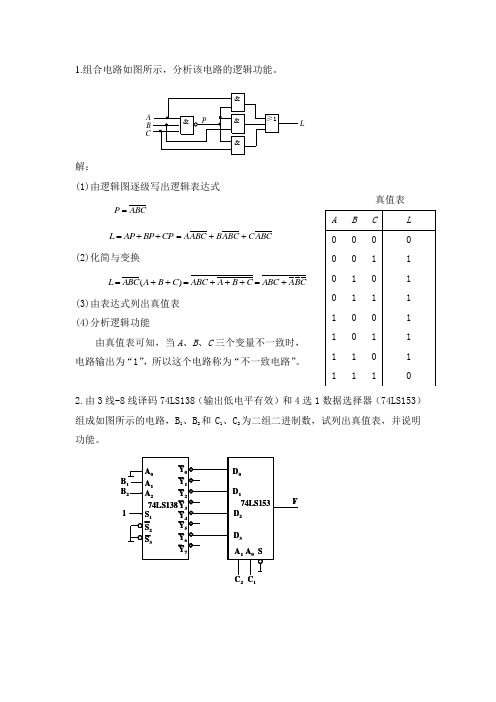 (完整版)组合逻辑电路习题及答案.