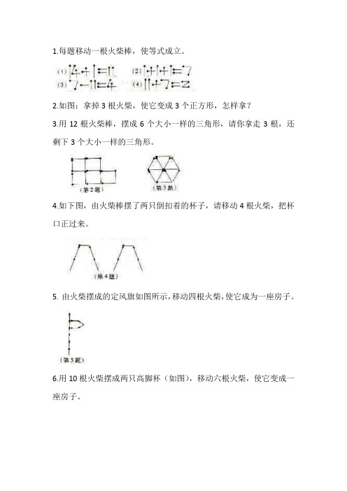 奥数四年级摆小棒的题