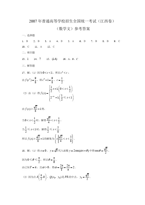 2007年普通高等学校招生全国统一考试江西卷