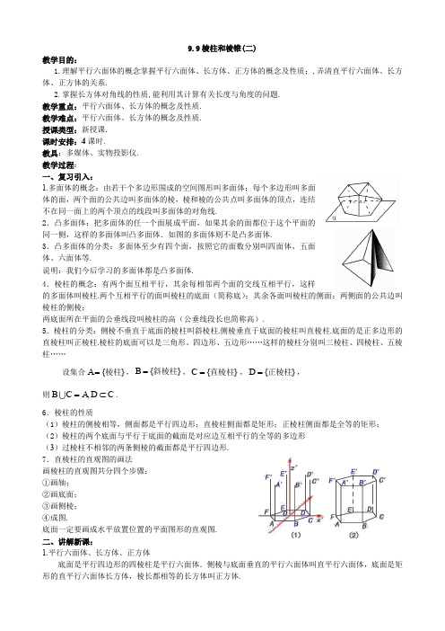 高二数学教案：棱柱和棱锥(二)