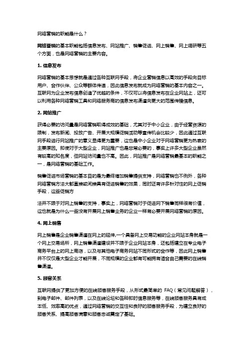 网络营销的职能是什么