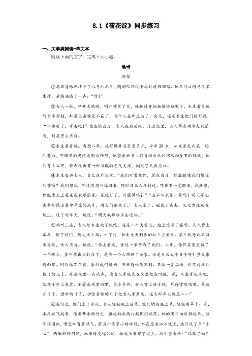 8.1+《荷花淀》同步练习+2023-2024学年统编高中语文选择性必修中册