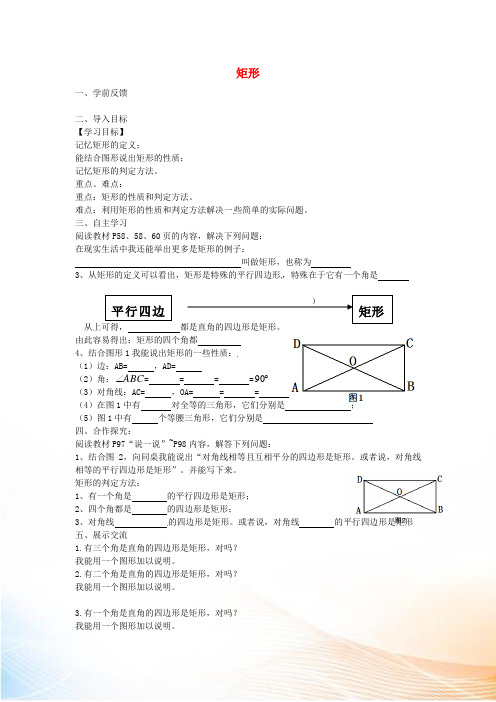 八年级数学下册 2.5 矩形导学案(新版)湘教版