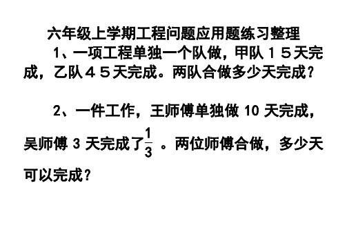 (word完整版)六年级数学工程问题应用题练习整理1