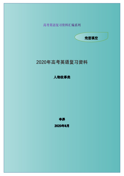 高考英语完型填空练习二(辛界)