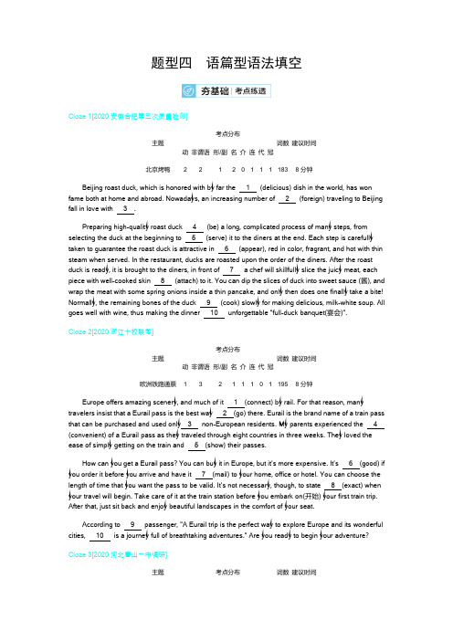 2020高考英语刷题冲刺双一流系列：(题型突破)题型四语篇型语法填空 习题