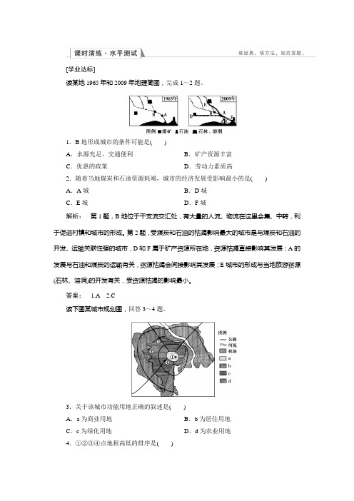 金新学案高中湘教地理必修2检测：第2章 城市与环境21 含解析