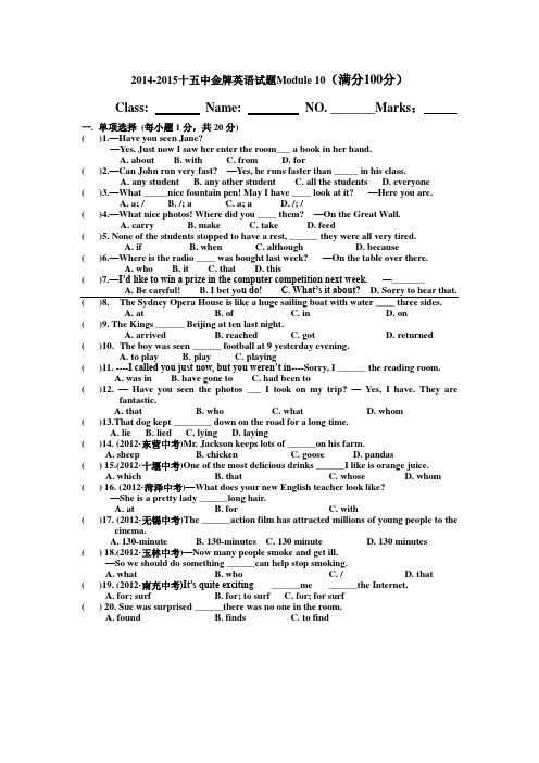 2014新外研版十五中金牌试题module10