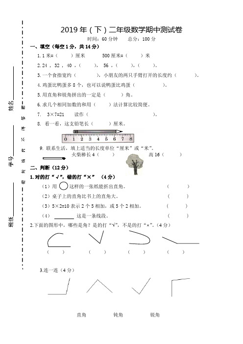 人教版二年级下册数学期中考试试卷(可打印版)