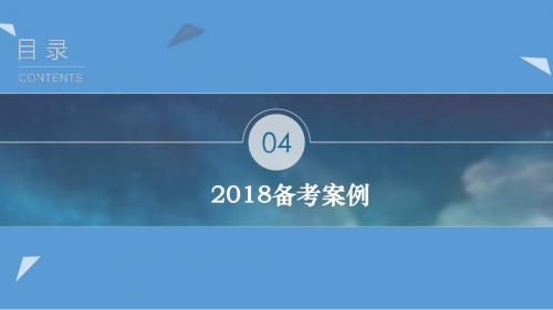 2018年3月高考英语全国卷话题研讨