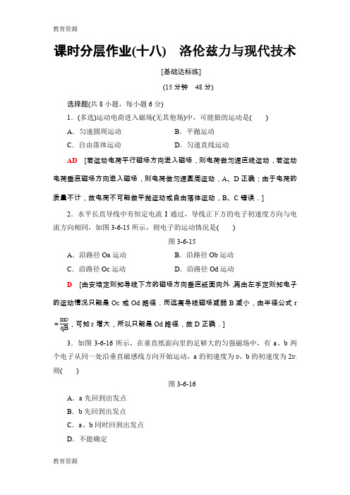 【教育资料】 课时分层作业18 洛伦兹力与现代技术学习精品