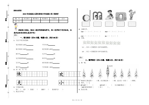 2019年实验幼儿园托管班月考试题D卷 附解析