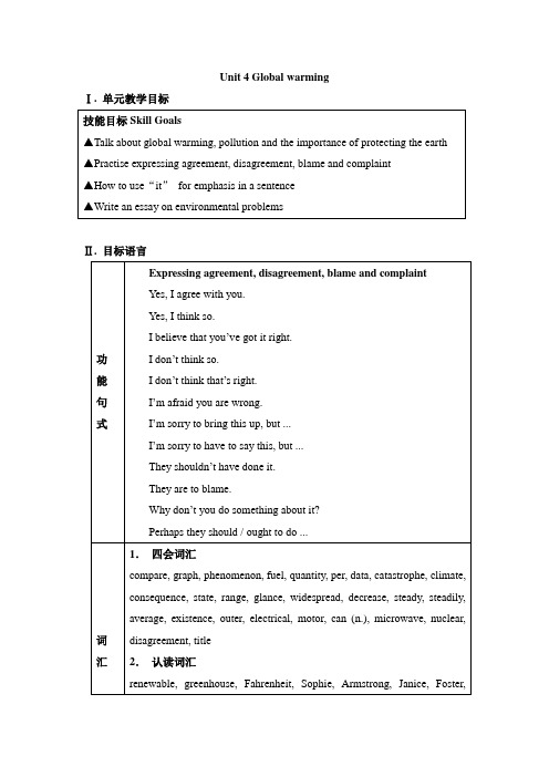 人教版新课标选修六unit 4全单元教案2