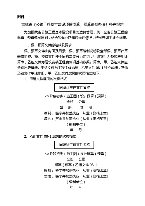 吉林省《公路工程基本建设项目概算、预算编制办法》补充规定吉交发200819号