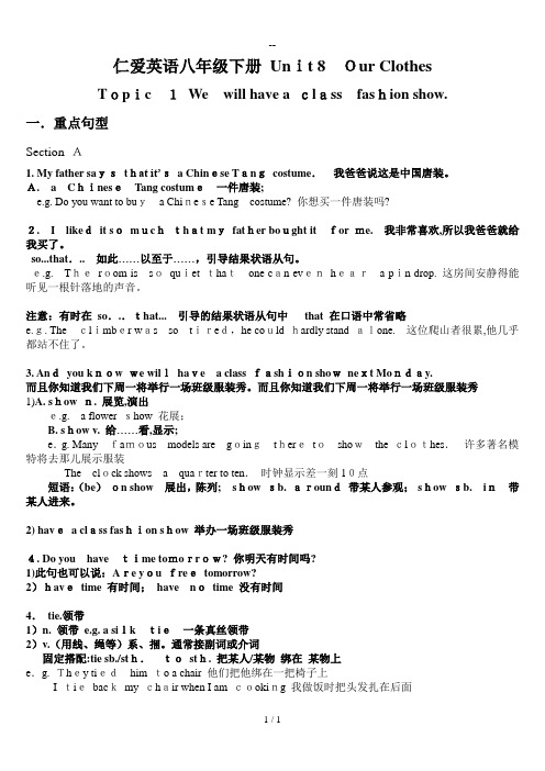 年春季仁爱英语八年级下册-Unit-8-topic-1-重点知识点总结及练习