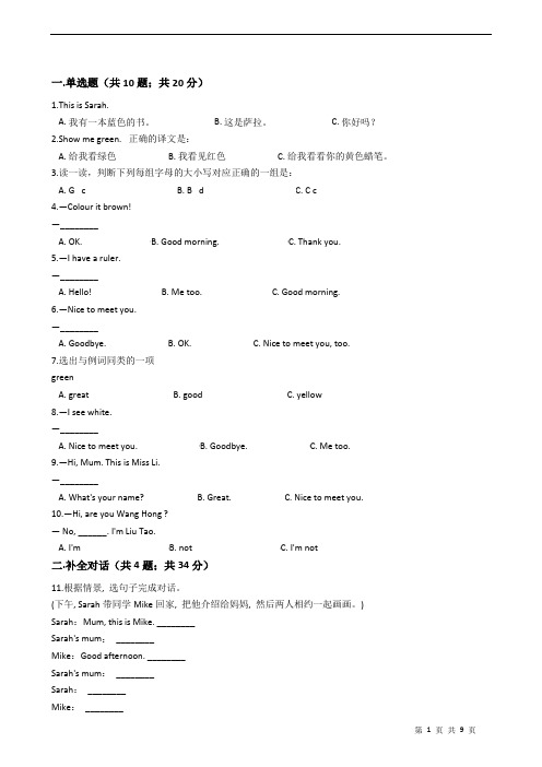 译林版小学英语六年级上册练习题