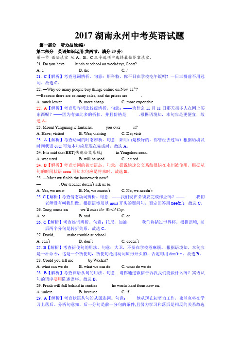2017年湖南永州市中考英语试卷(含解析)