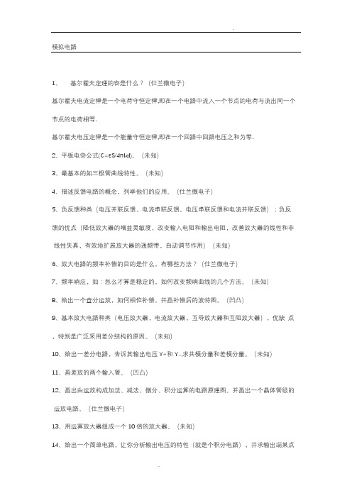 电子工程师面试常被问到的问题