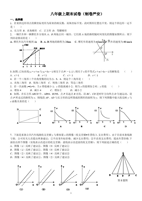 (完整word版)沪科版八年级上册数学期末测试卷——含答案(免费)