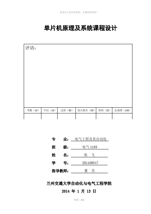 数字电压表课设报告